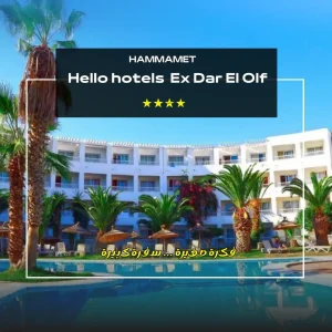 Hello hotels Ex Dar el olf