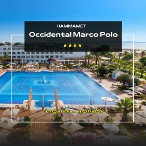 Hammamet Occidental Marco polo
