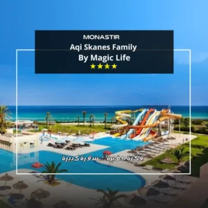 Hotel Aqi Skanes Family By Magic life