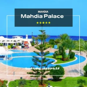 Hôtel Mahdia palace