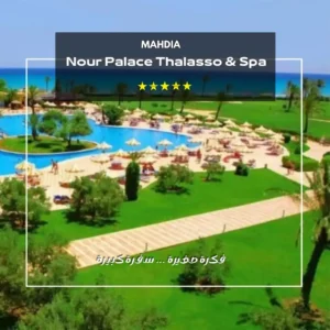 Hôtel Nour palace Thalasso spa Mahdia