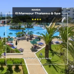 Hôtel el Mansour Thalassa & Spa Mahdia