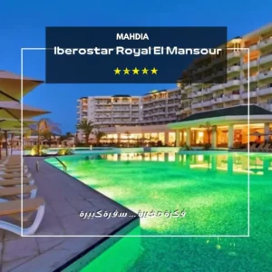 Hôtel Iberostar Royal el Mansour Mahdia