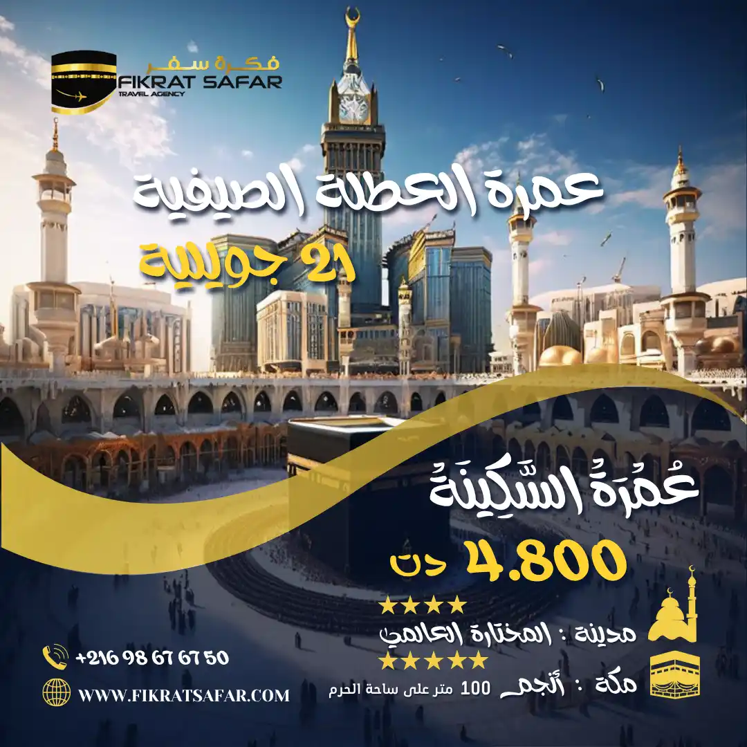 Omra Sakina