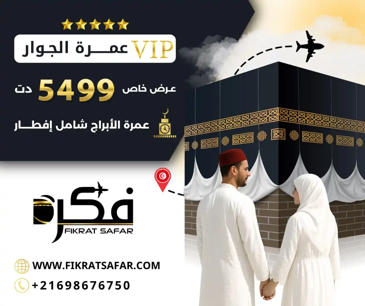 Omra Aljiwar  septembre  2025