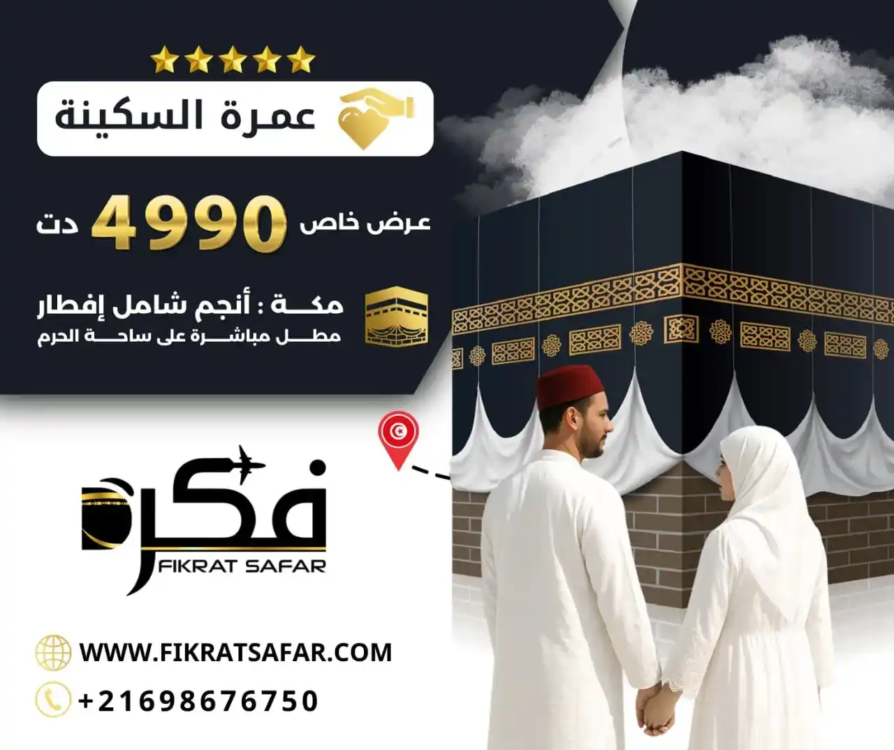 Omra al sakina  septembre  2025