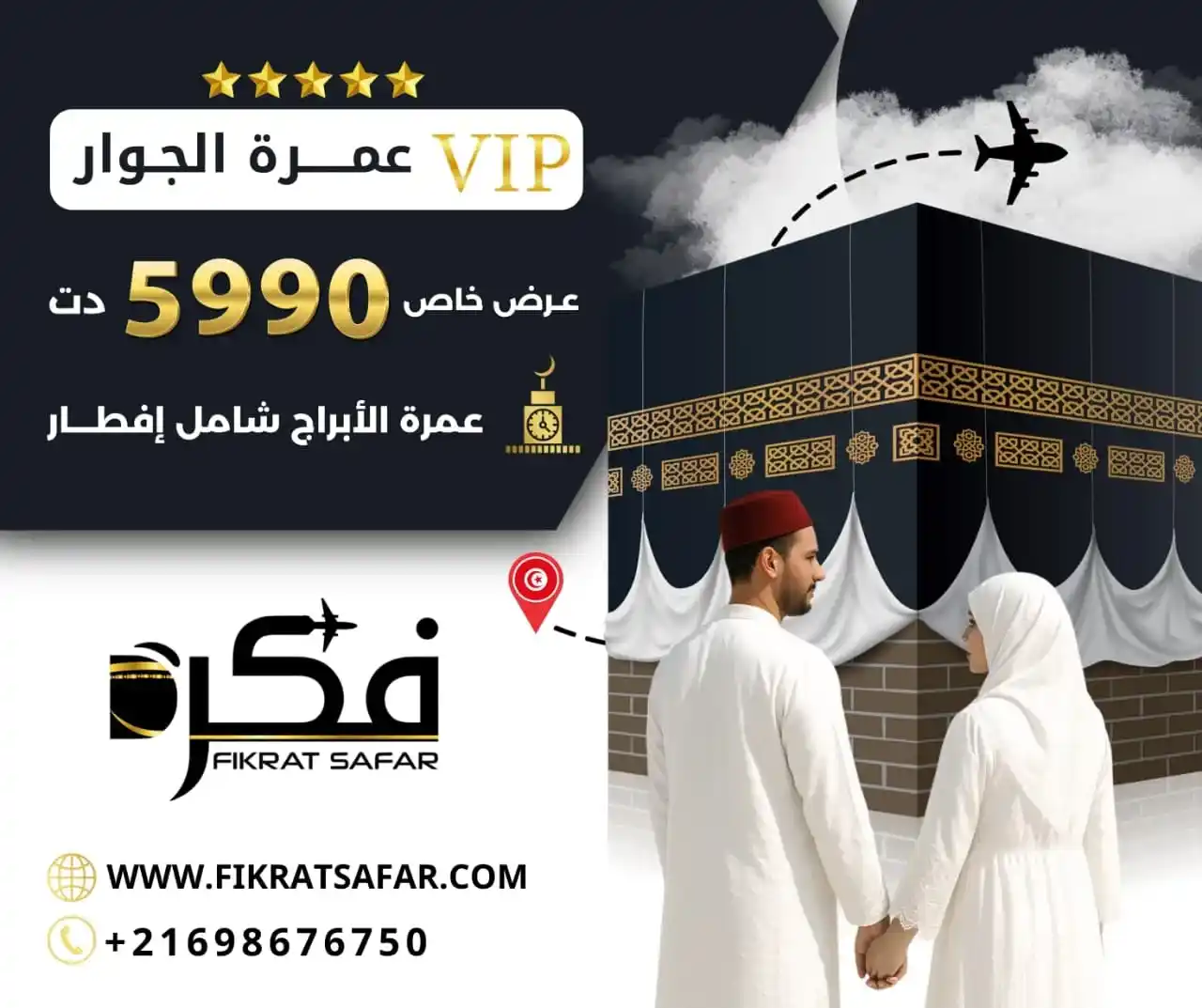 Omra Aljiwar  septembre  2025