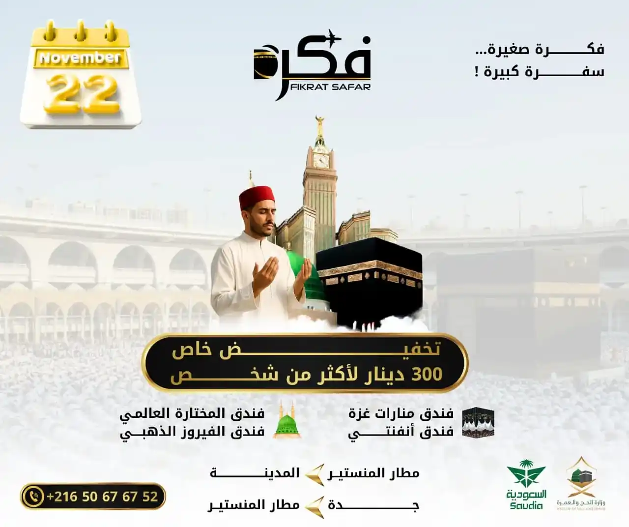 Promo omra vol de Monastir 2025