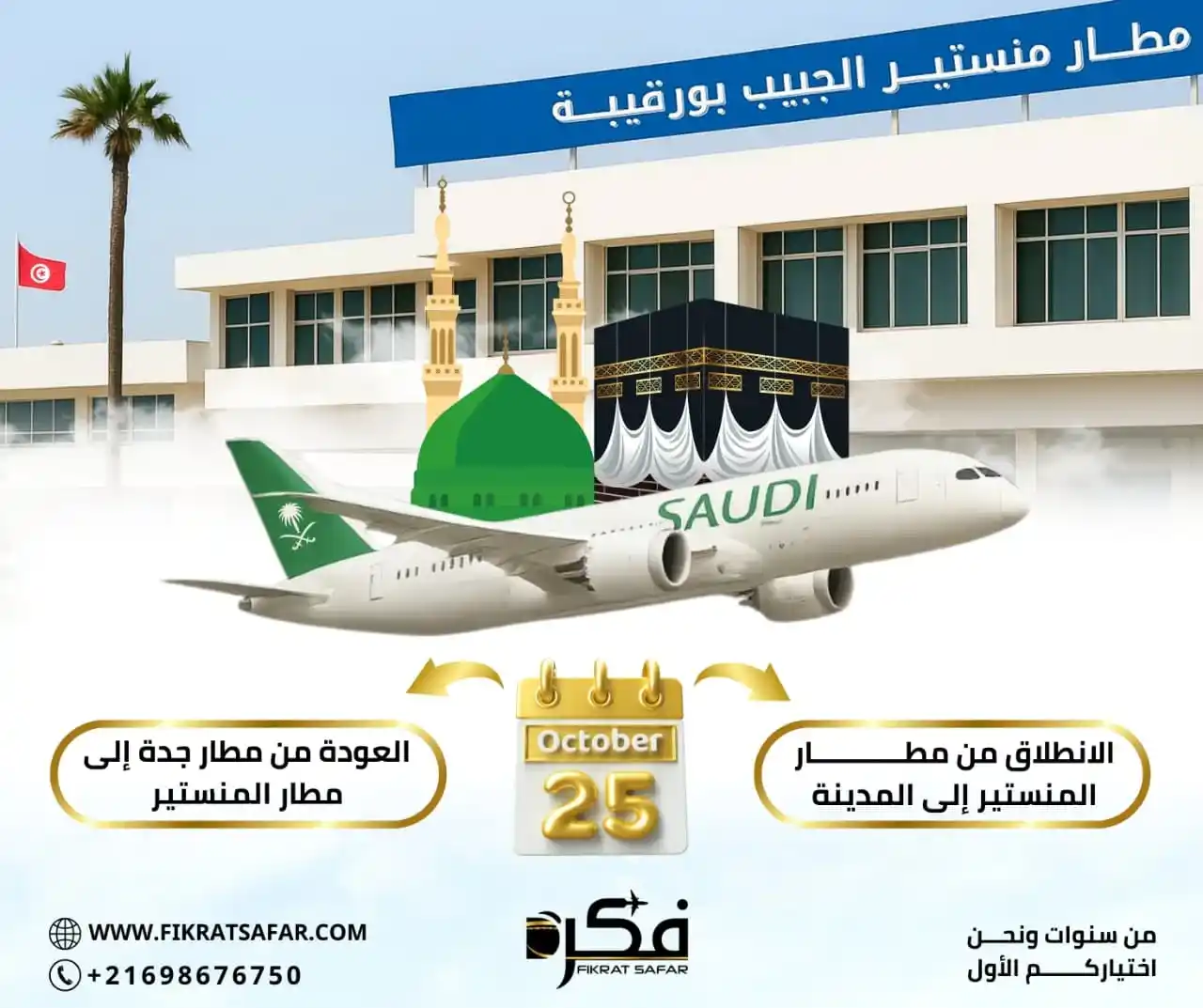 Vol aéroport Enfidhia Hammamet 2025