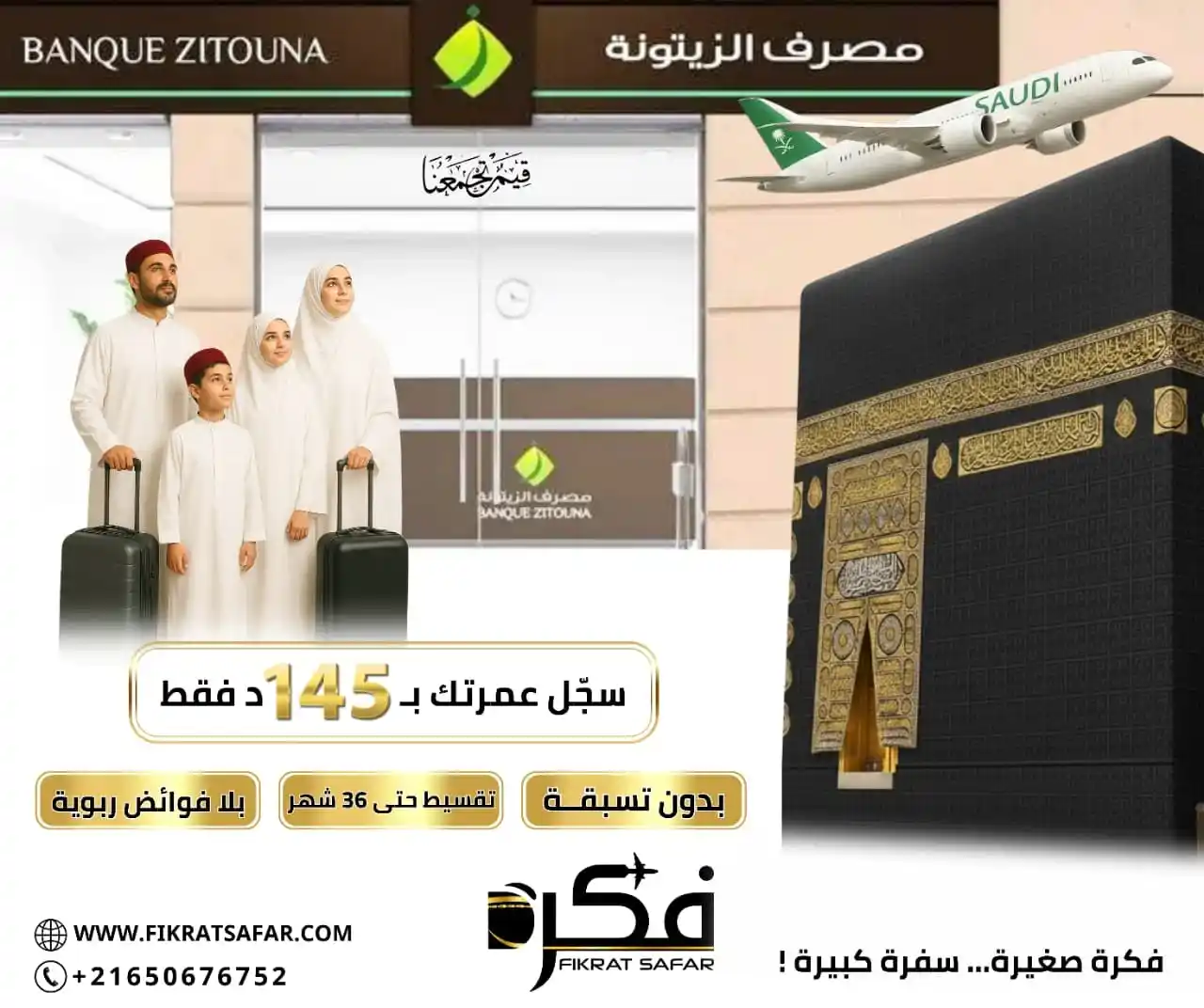 Accord avec banque Zitouna 2025