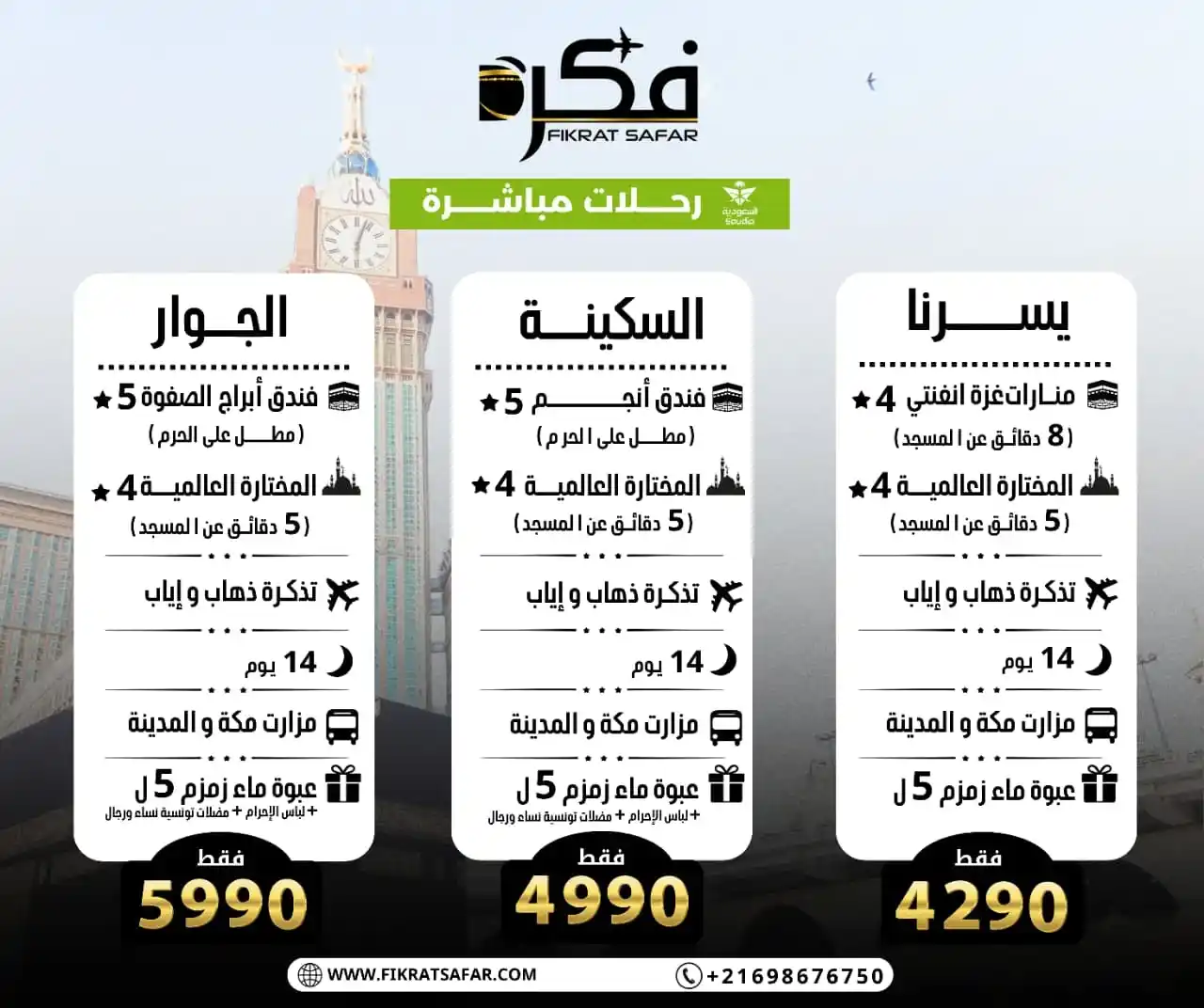 tableau de prix Omra 2025