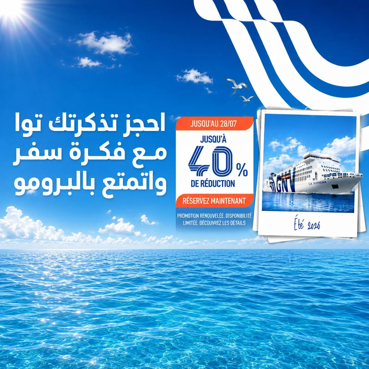 Billets de Bateau حجز الباخرة