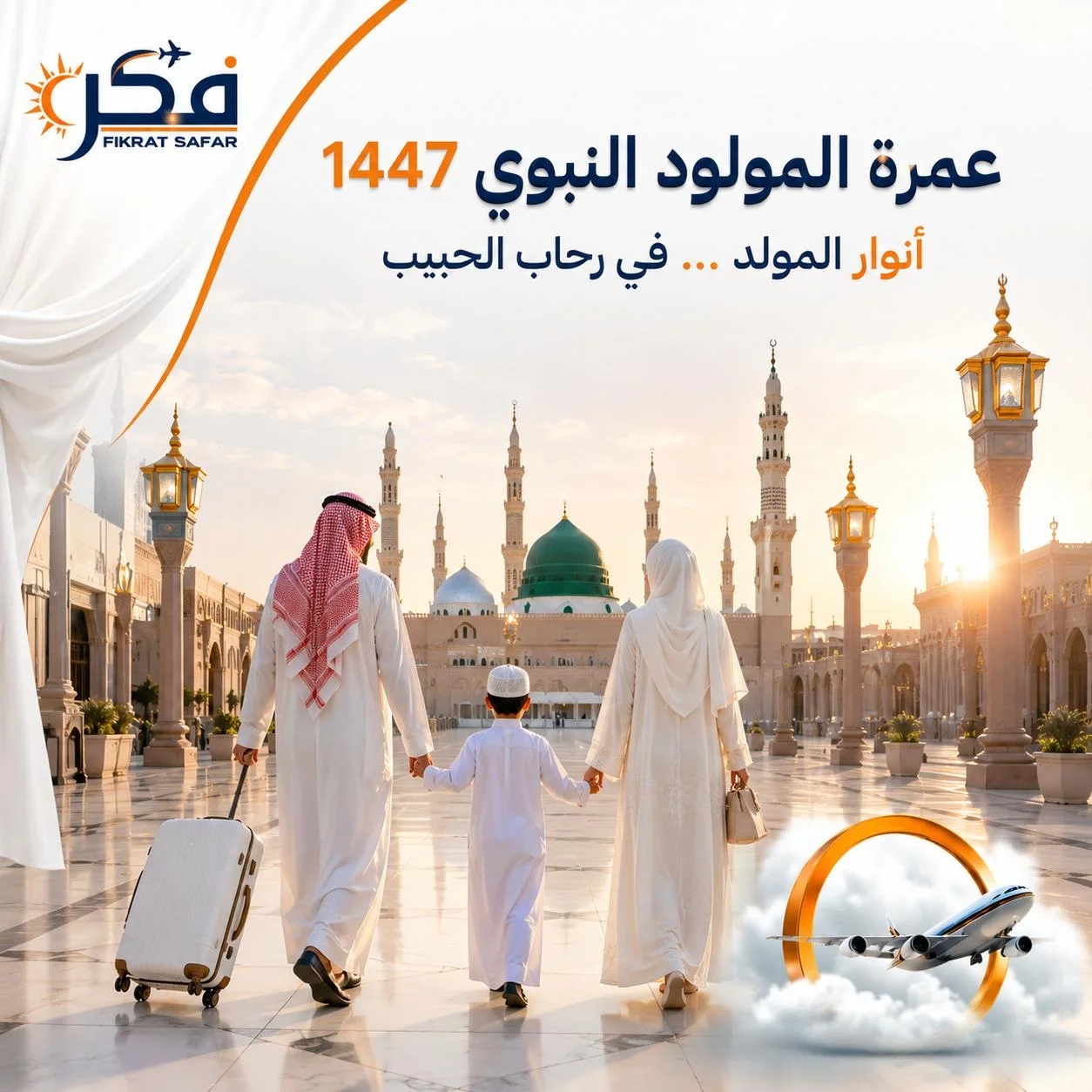Omra Mouled 1447