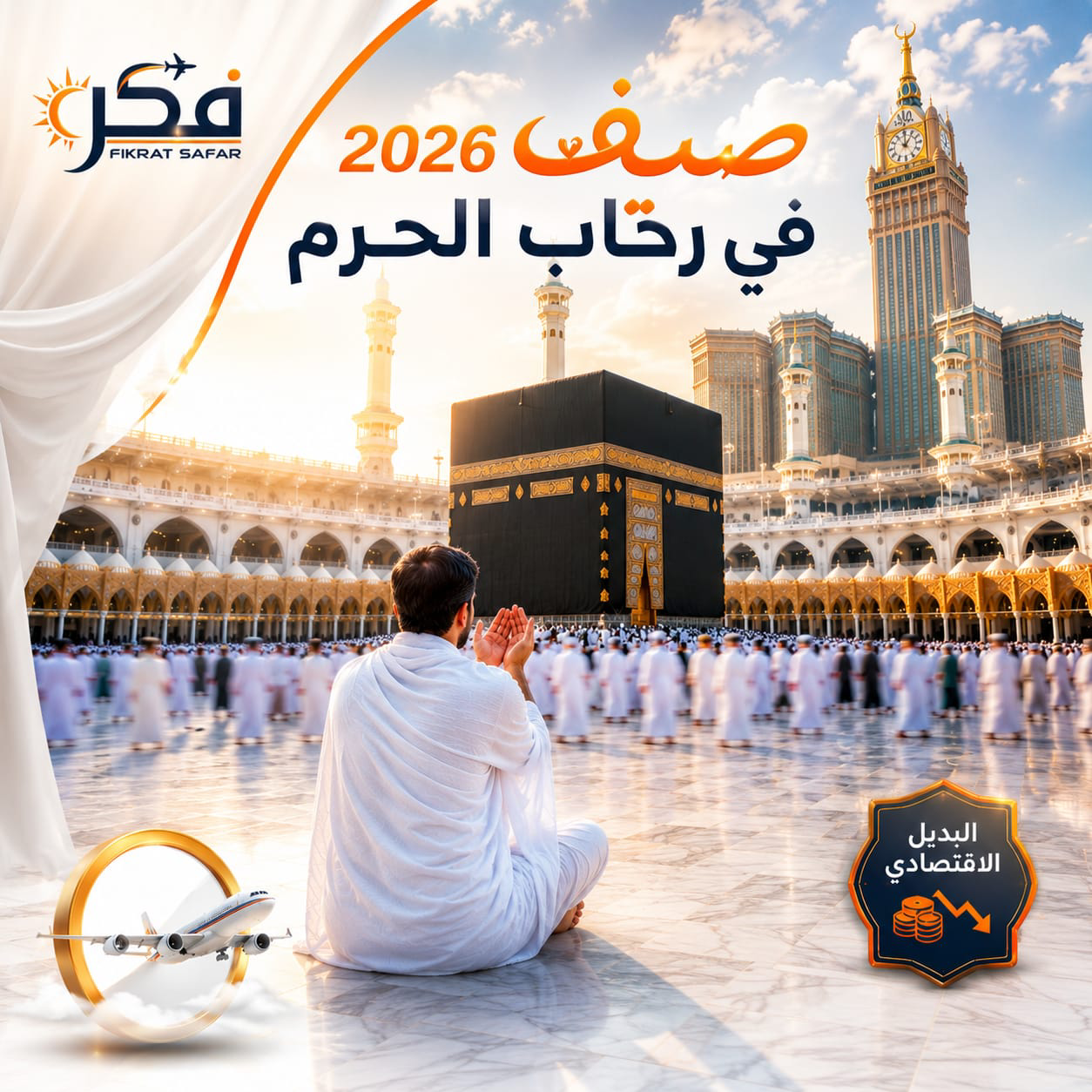 omra ete 2026