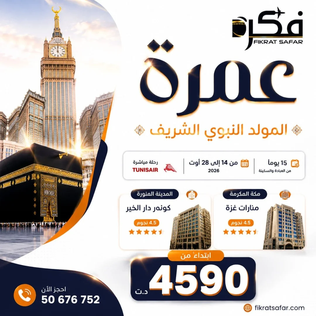 omra almawled nabawi