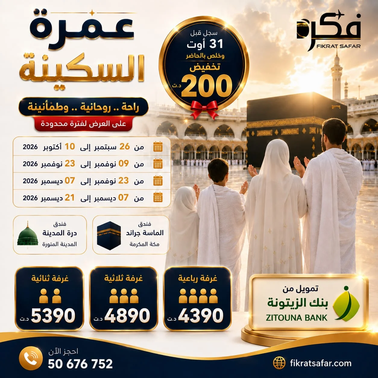 omra sakina 2026