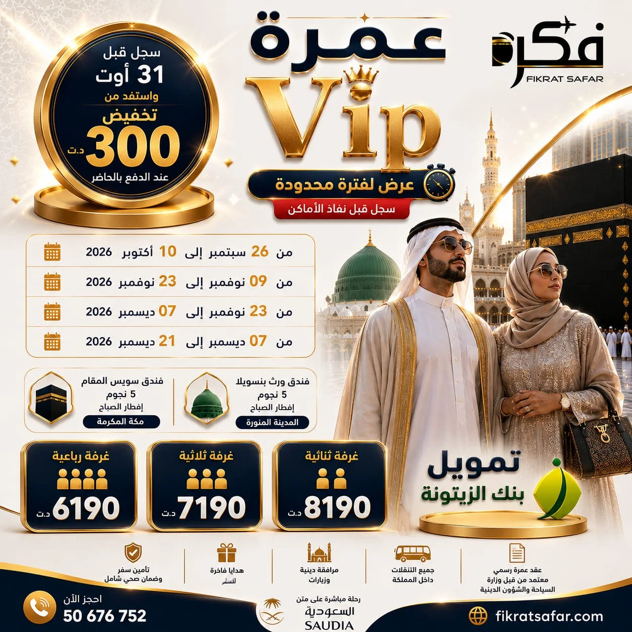 Promo Omra VIP spécial 2026