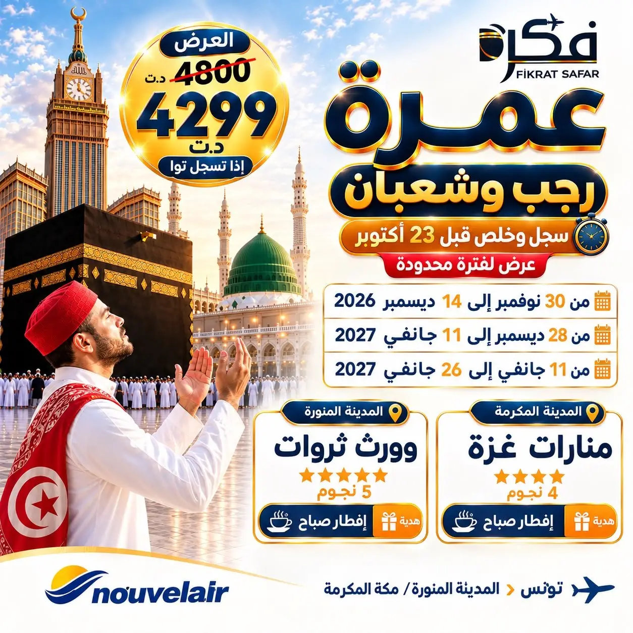 Omra Rjab et Chaaben 2026
