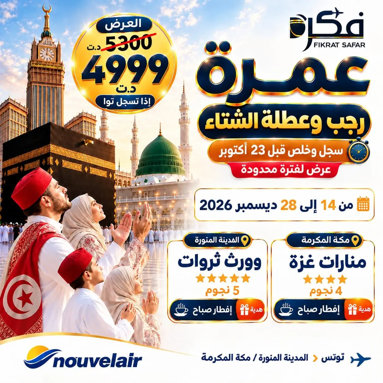 Omra Rjab et Vacances 2026