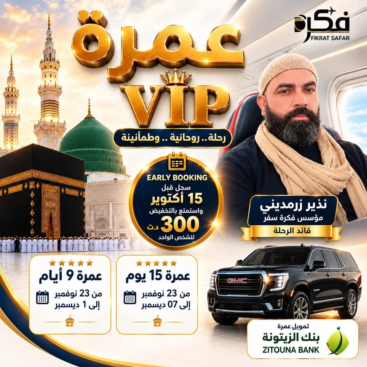 omra VIP 2026